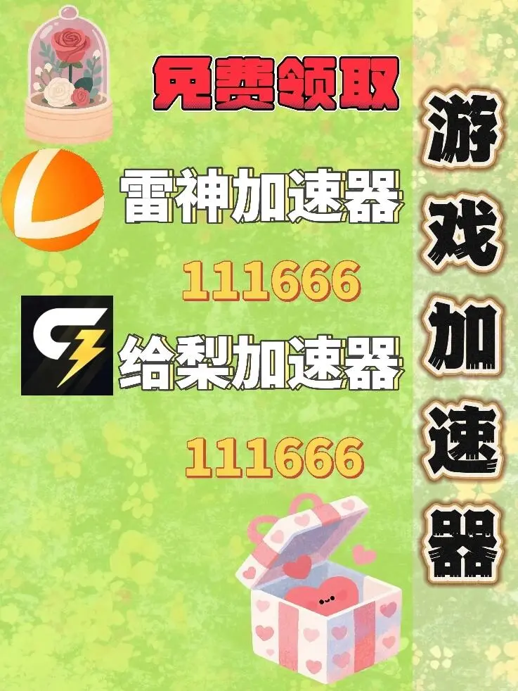 10月22日雷神加速器口令兑换码人人可领