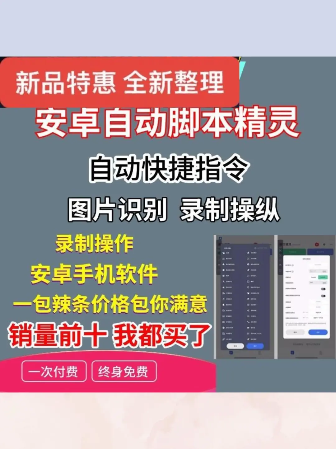 效率神器自动脚本精灵，一键搞定繁琐🌈