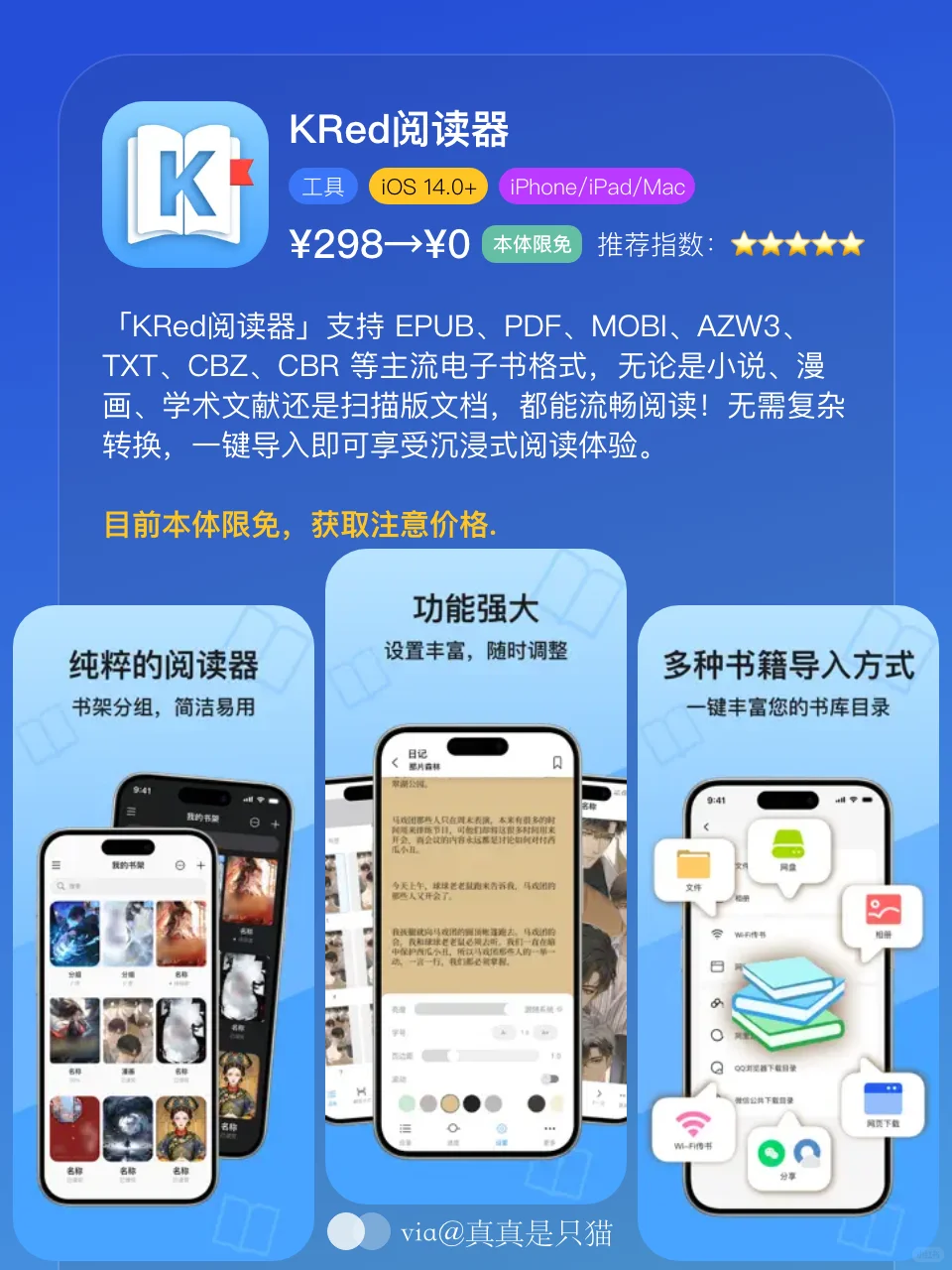 App Store今日限免｜¥1420→¥0｜白嫖！