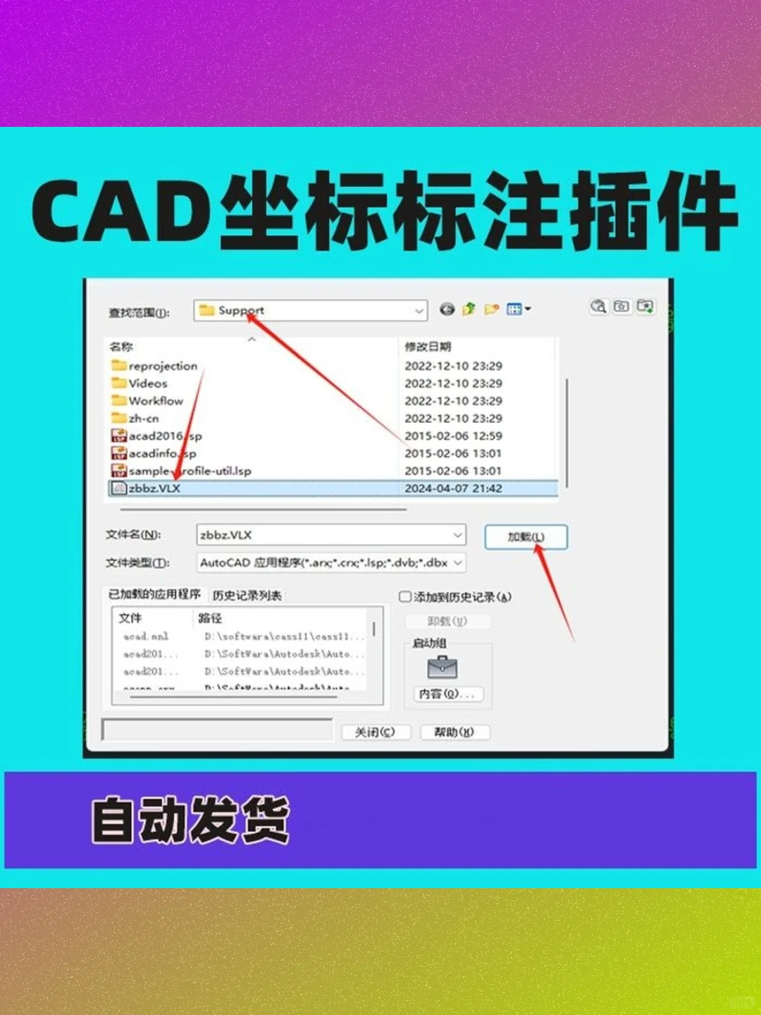cAD坐标标注插件XY坐标软件一键标注2