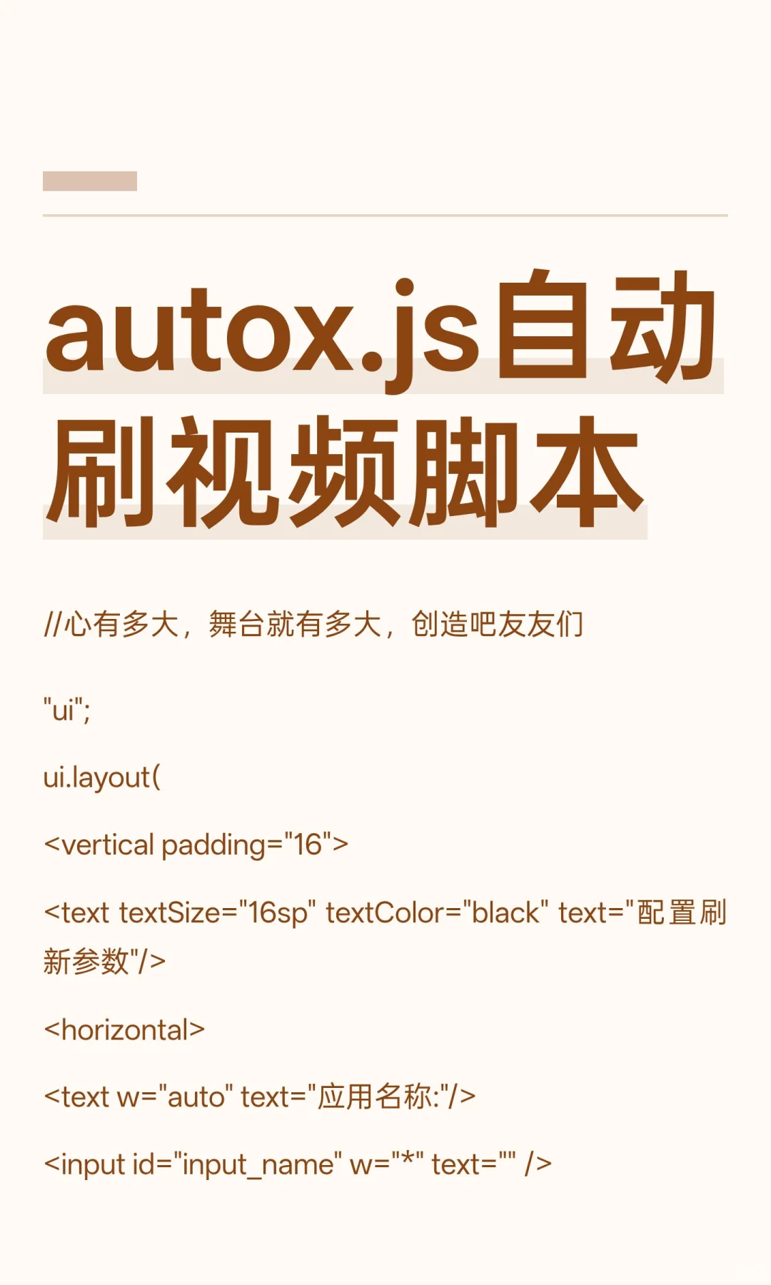 autox.js自动刷视频脚本