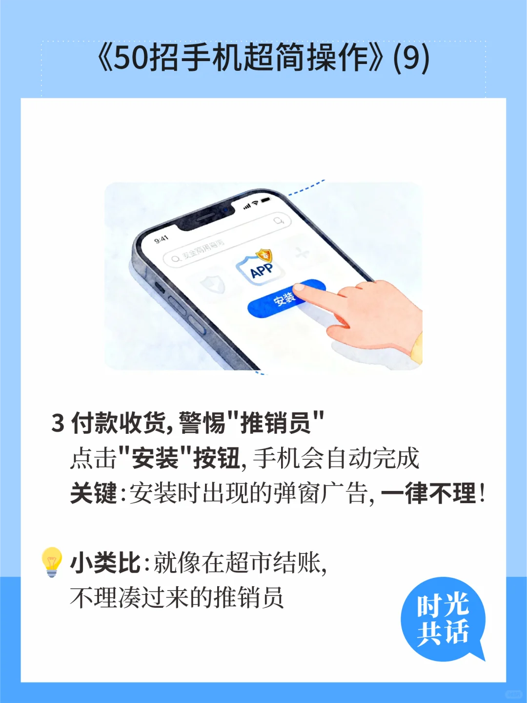 《50招手机超简操作》(9)