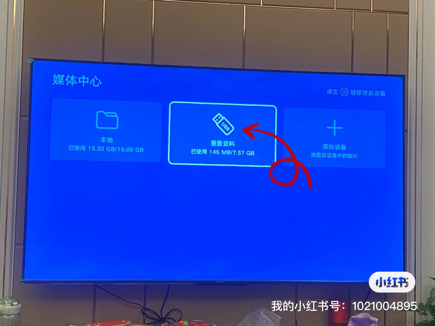 如何在电视上安装小小优趣app