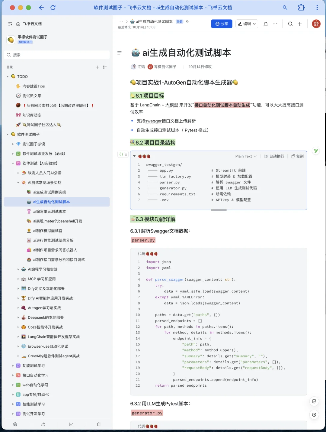 建议大家都去这个飞书学AI软件测试！
