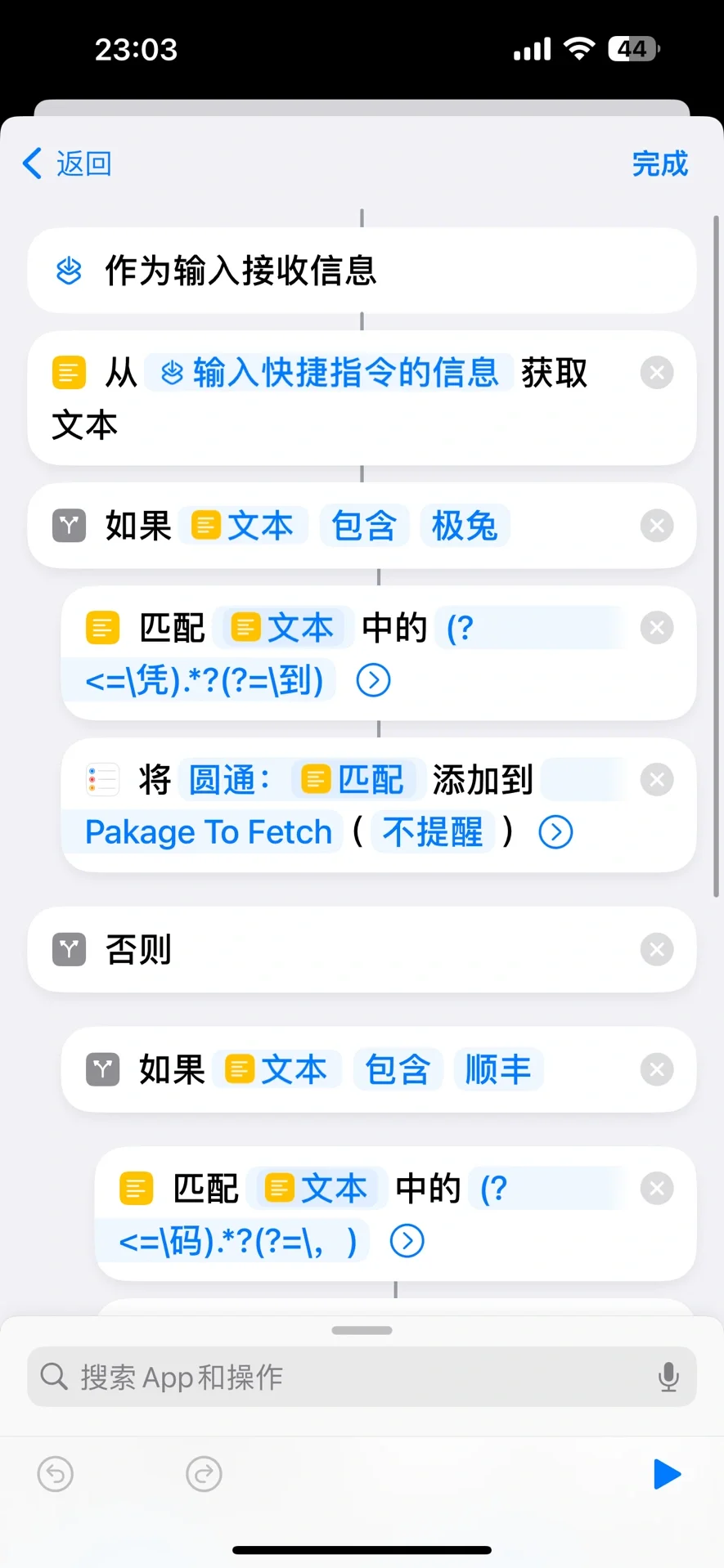 iPhone快捷指令脚本出错
