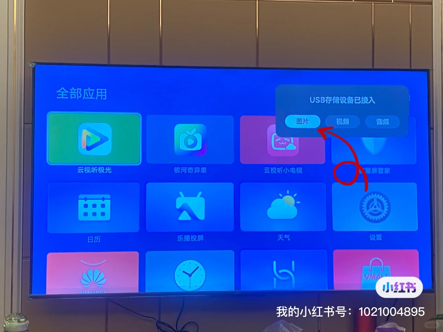 如何在电视上安装小小优趣app