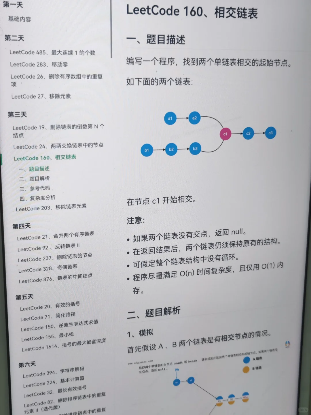 😭我宣布，这是最伟大的Leetcode学习网站