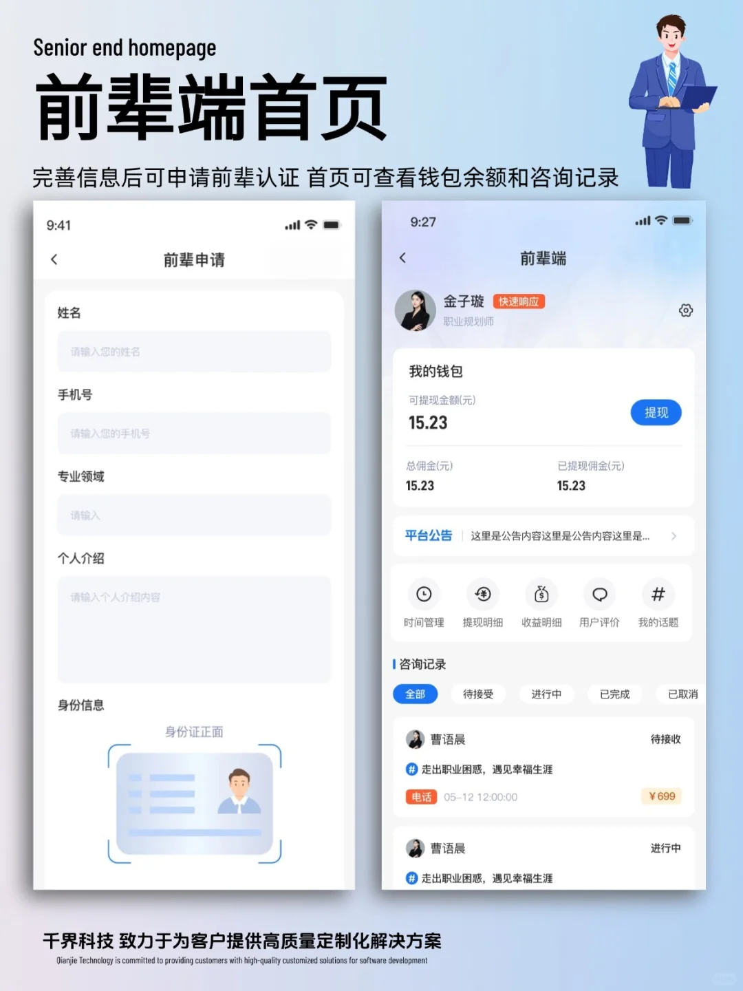 【APP开发】职业教育咨询对话APP