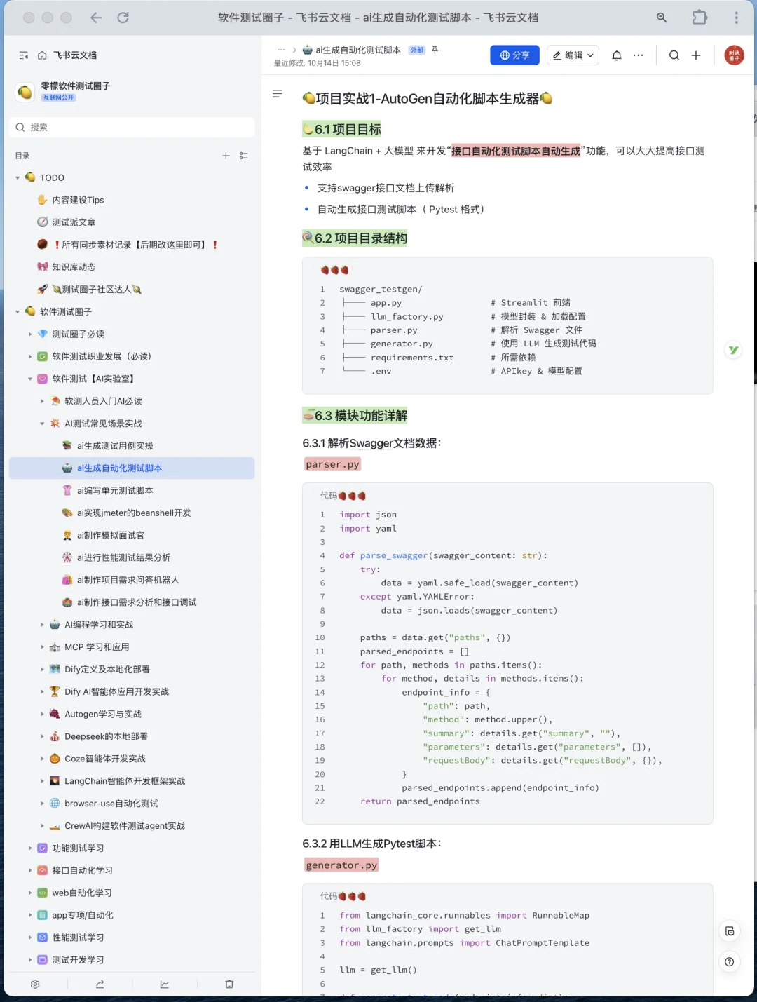 建议大家都去这个飞书学AI软件测试！