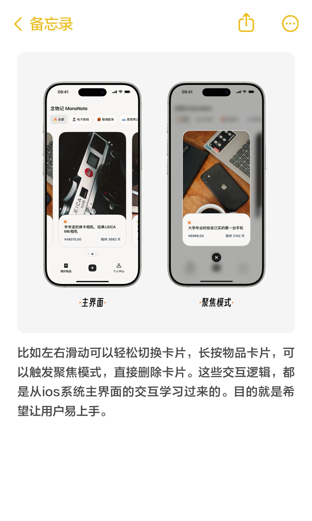 ios物品记录应用念物记 APP的开发故事