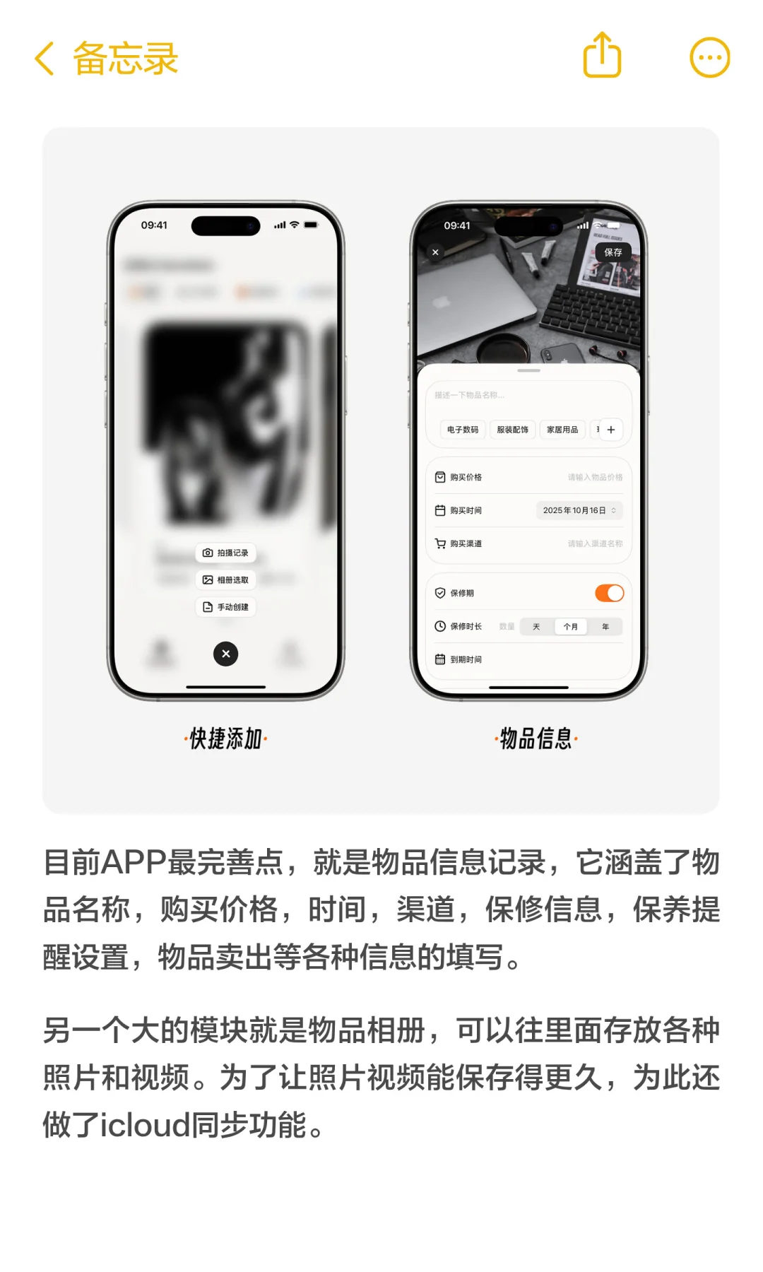 ios物品记录应用念物记 APP的开发故事