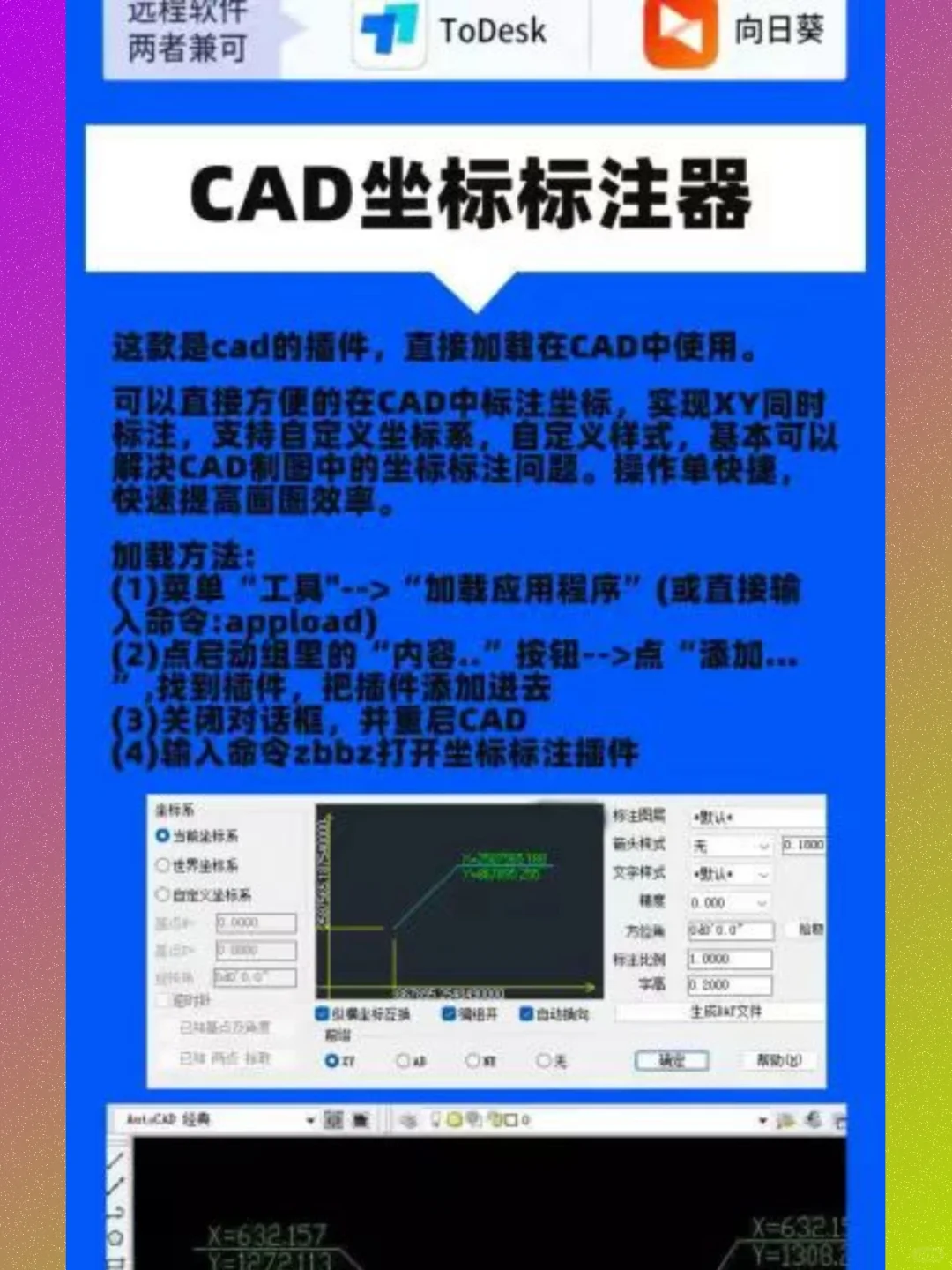 cAD坐标标注插件XY坐标软件一键标注2
