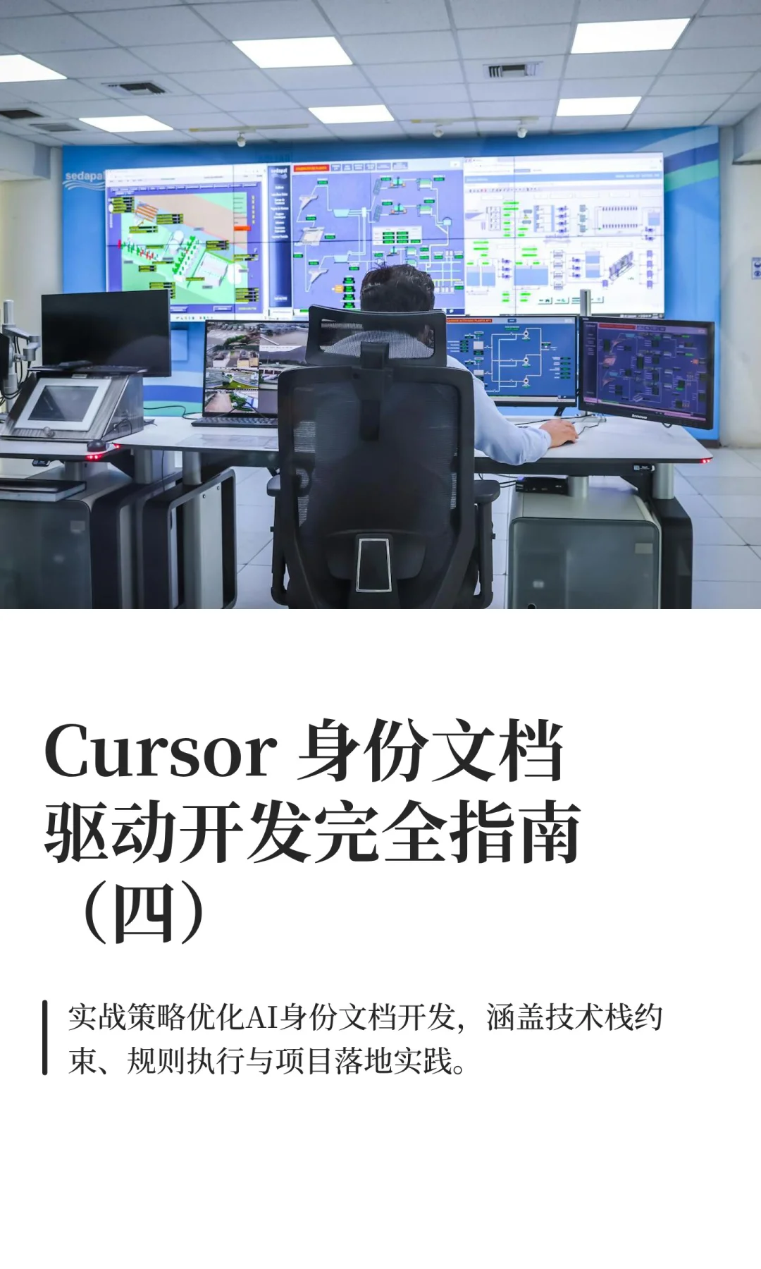 Cursor 身份文档驱动开发完全指南（四）
