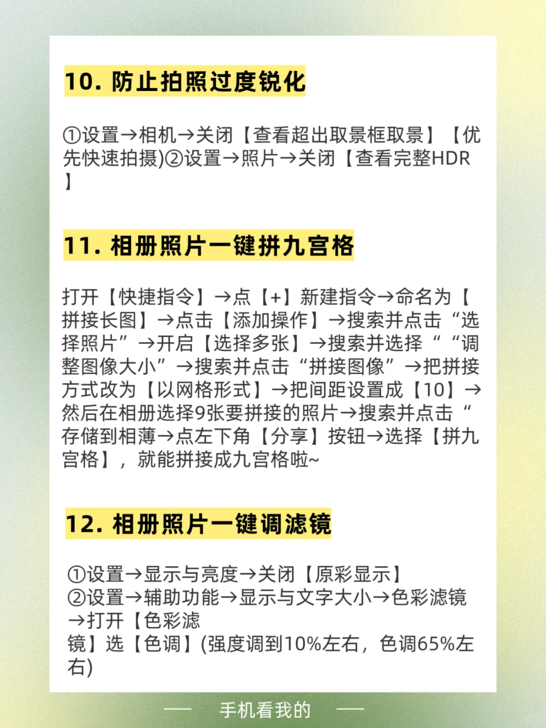 📱 iPhone 27个隐藏神技！一篇全搞定！✨**