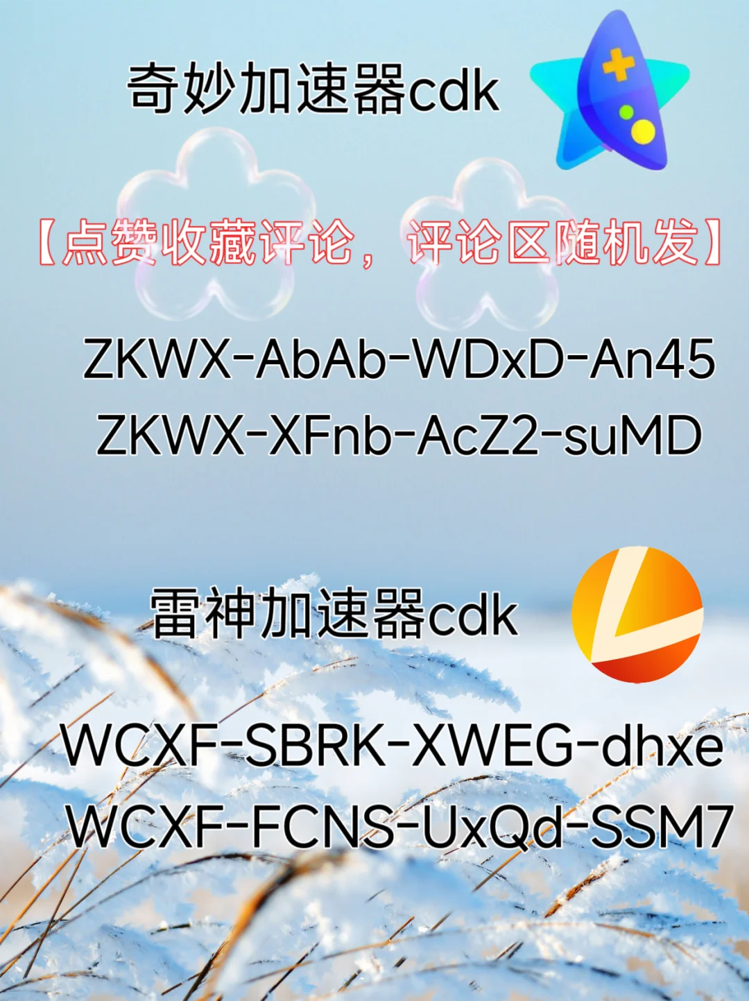 10月23日雷神加速器口令兑换码cdk人人可领