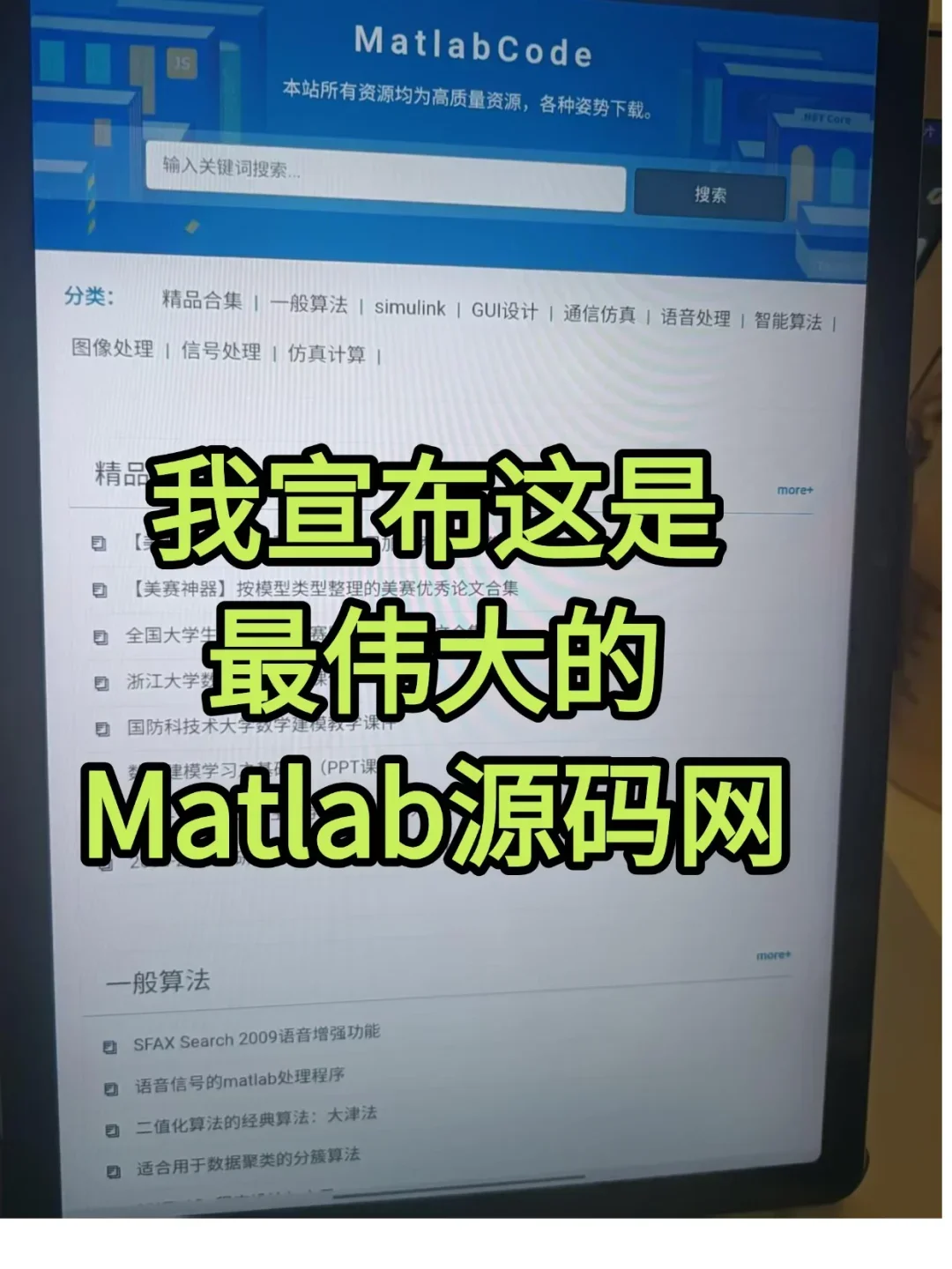 我愿称之为全网最牛的MATLAB源码网!