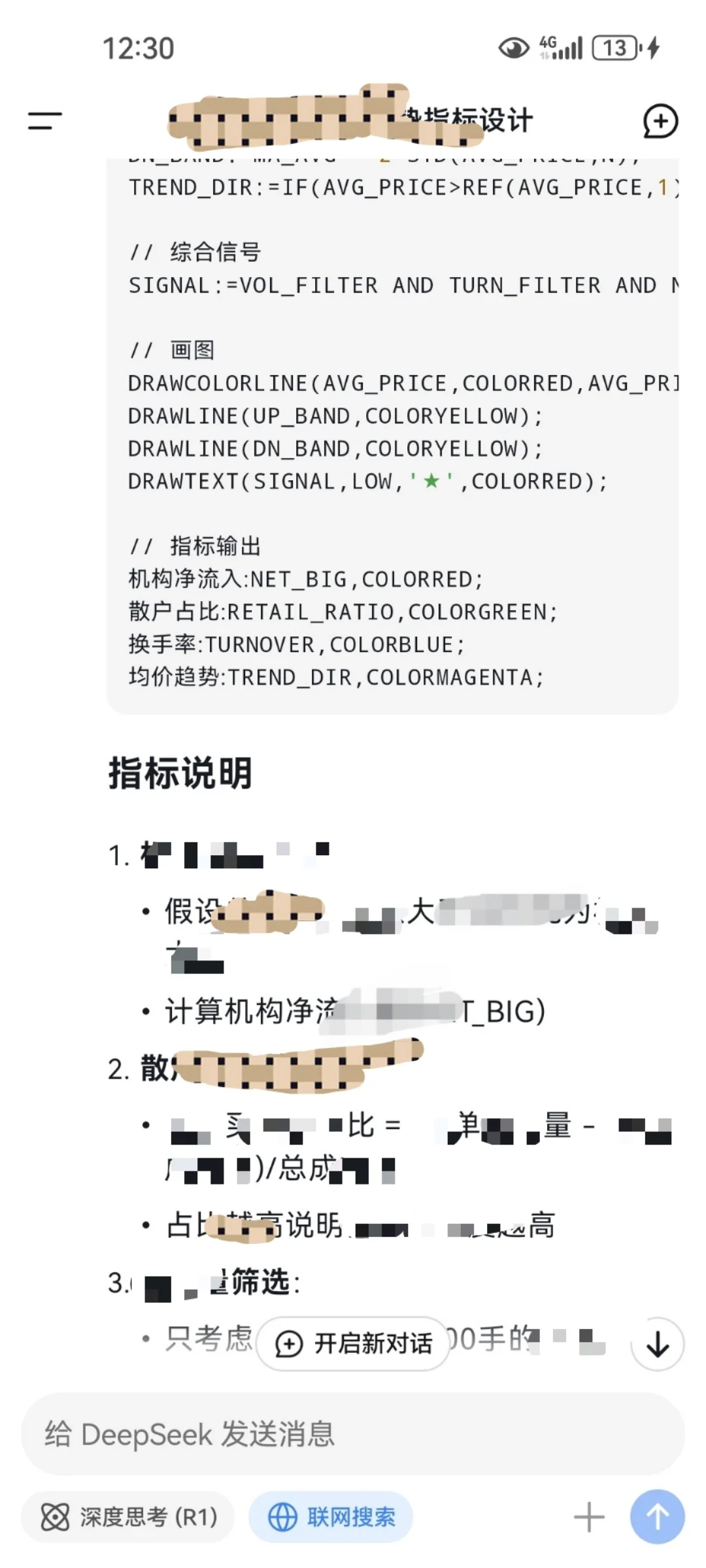 DeepSeek编写指标