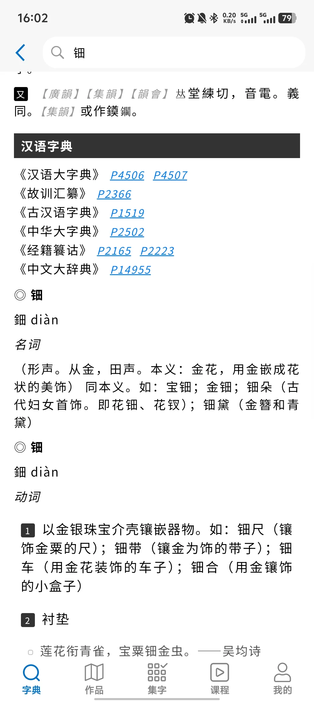 推荐几个看古籍的APP