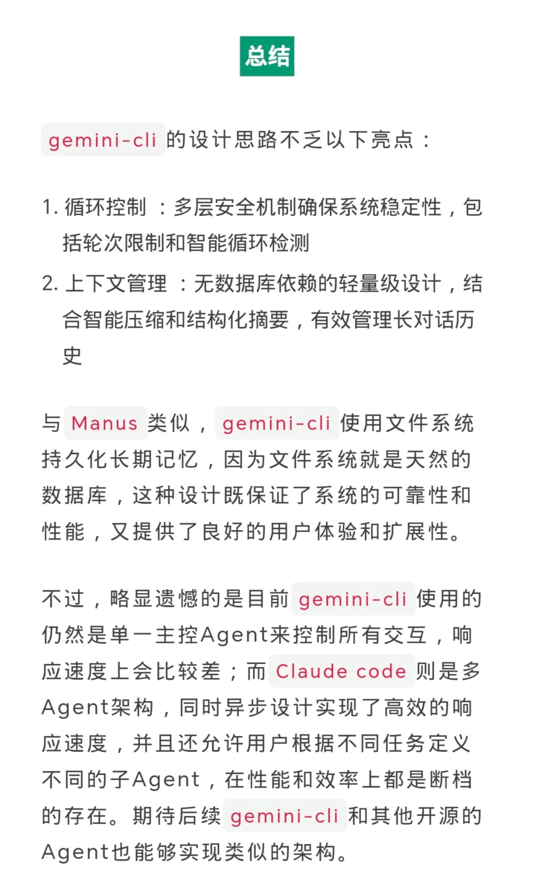 Gemini CLI源码解析：Agent与上下文管理实