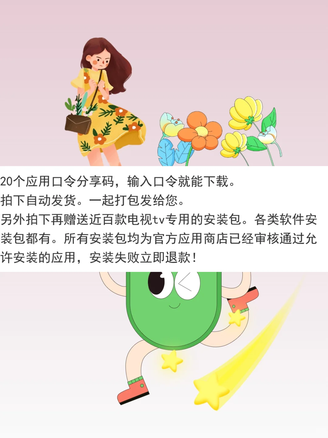 草助手安装包电视下载第三方App应用软件