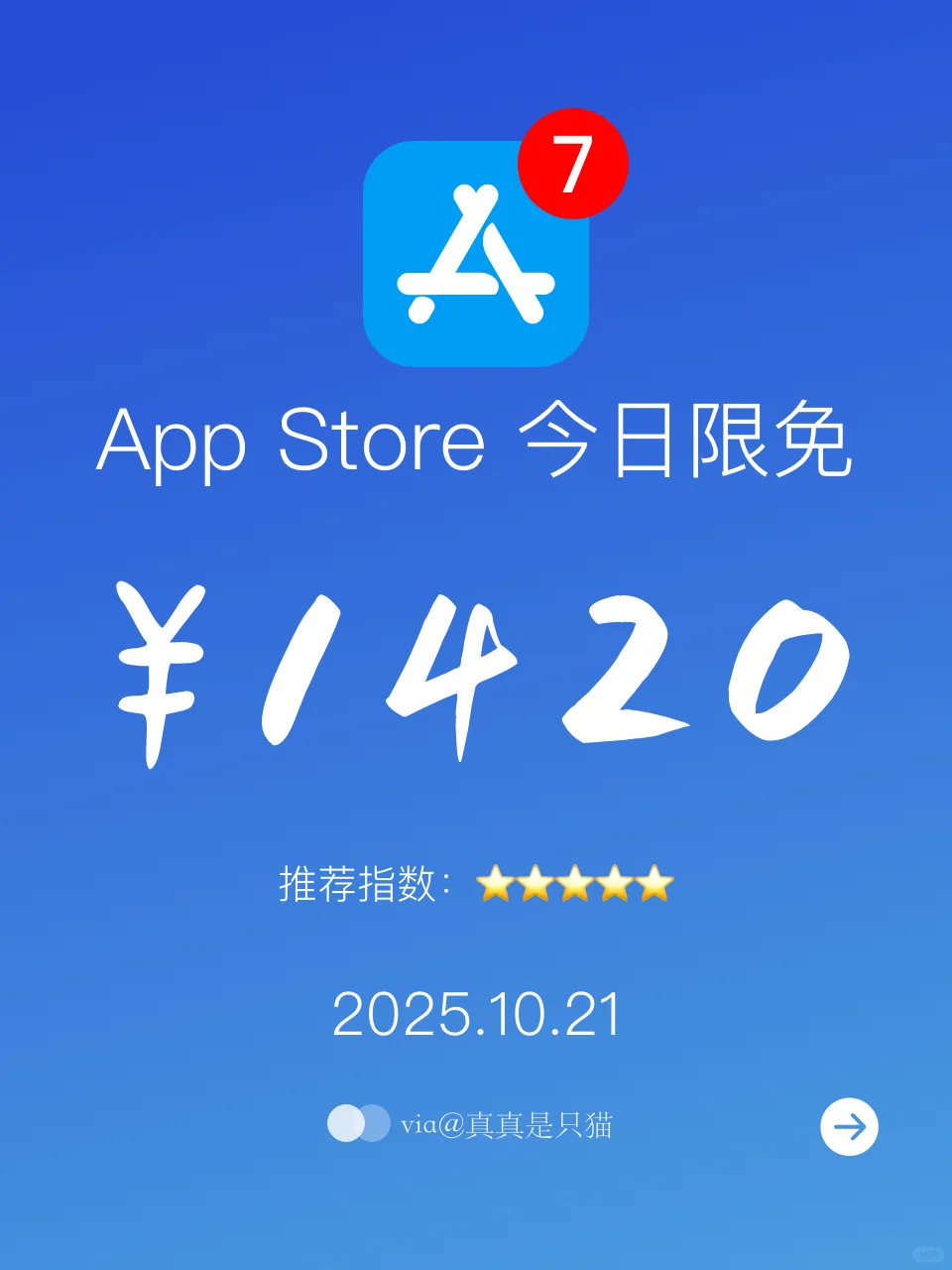 App Store今日限免｜¥1420→¥0｜白嫖！