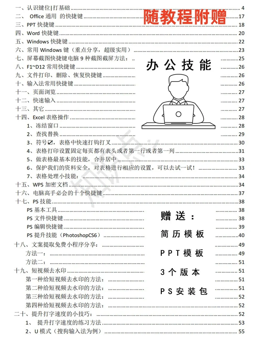 电脑快捷键使用大全，工作效率直线上升