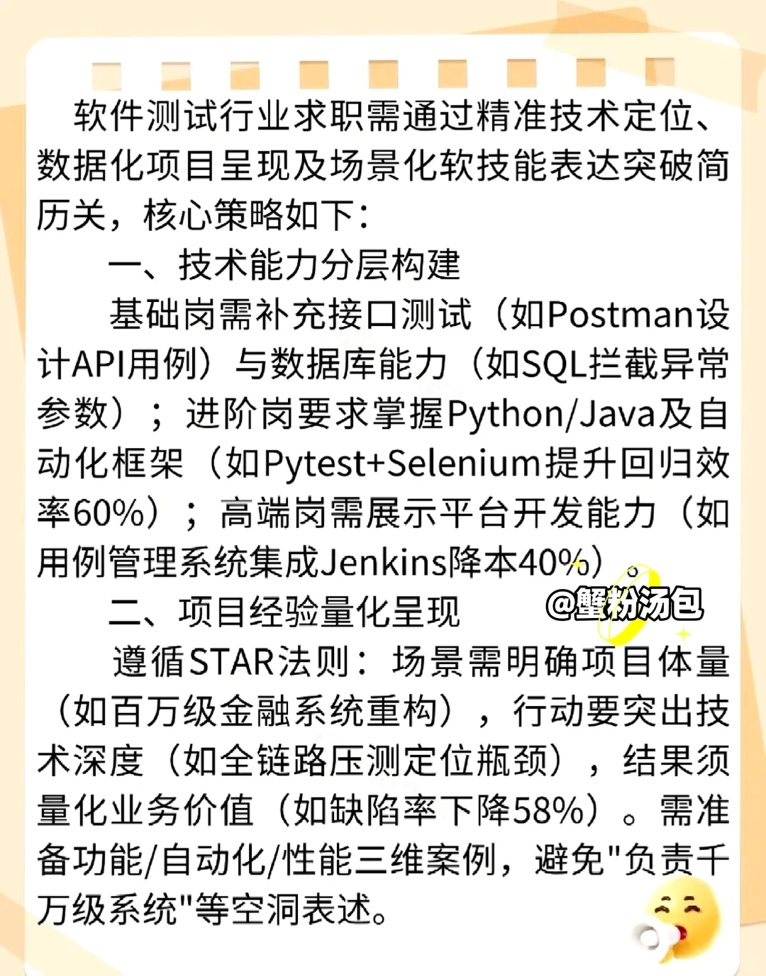 软件测试求职：优势这样写才吸睛