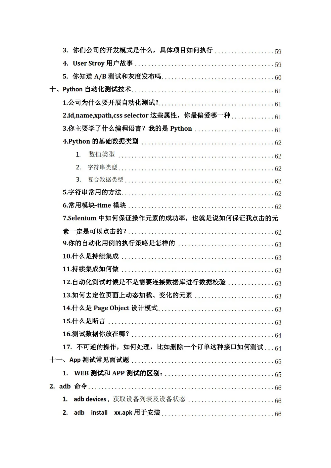 软件测试面试，五天刷完面试稳过的啊！