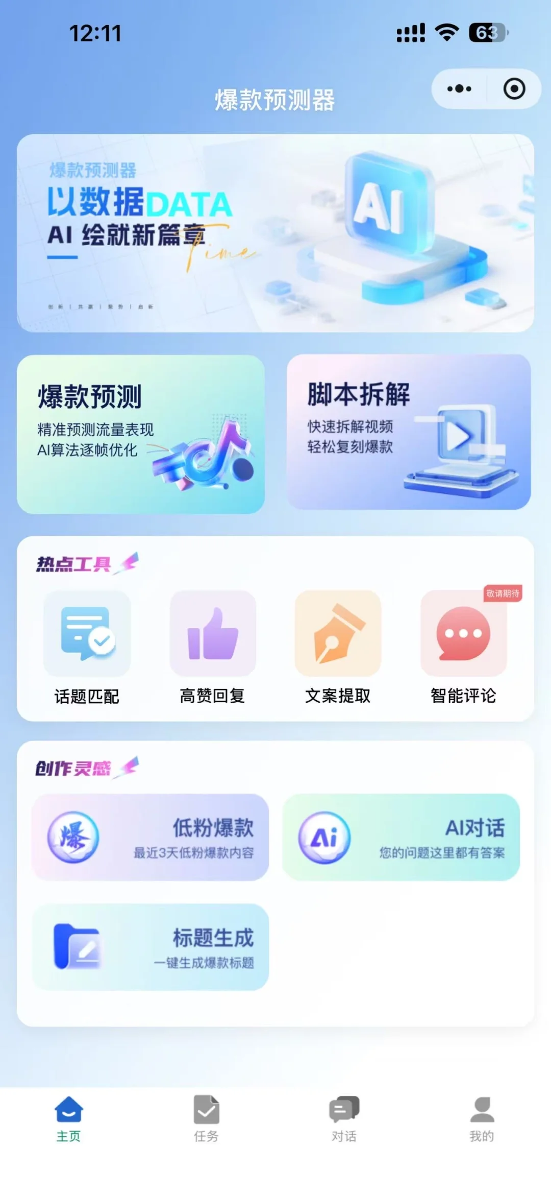 🔥🔥AI助力自媒体爆款预测软件内测