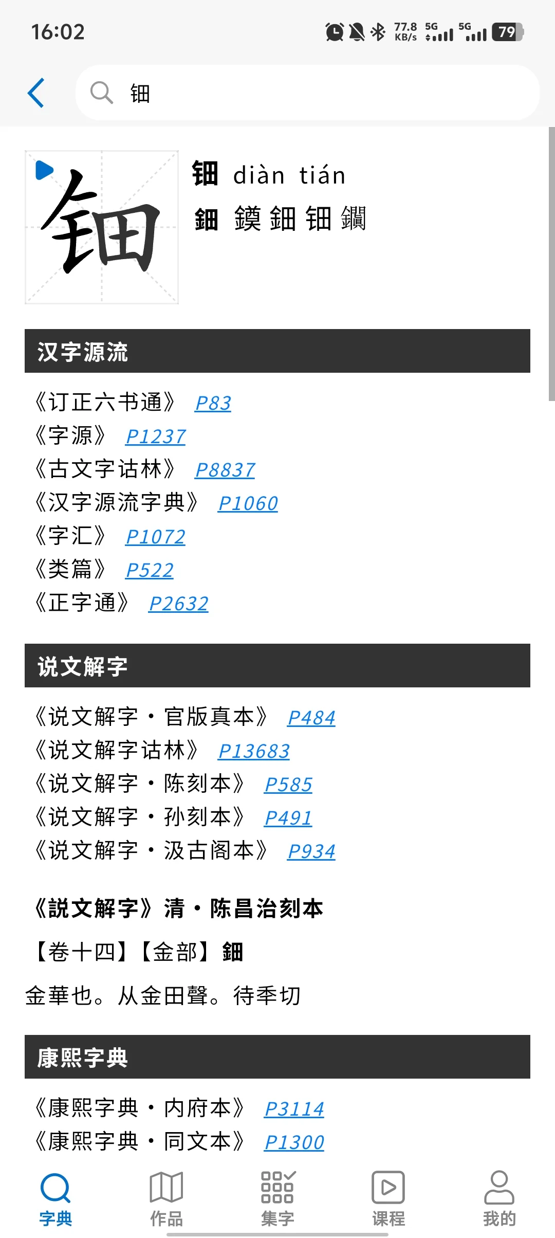 推荐几个看古籍的APP