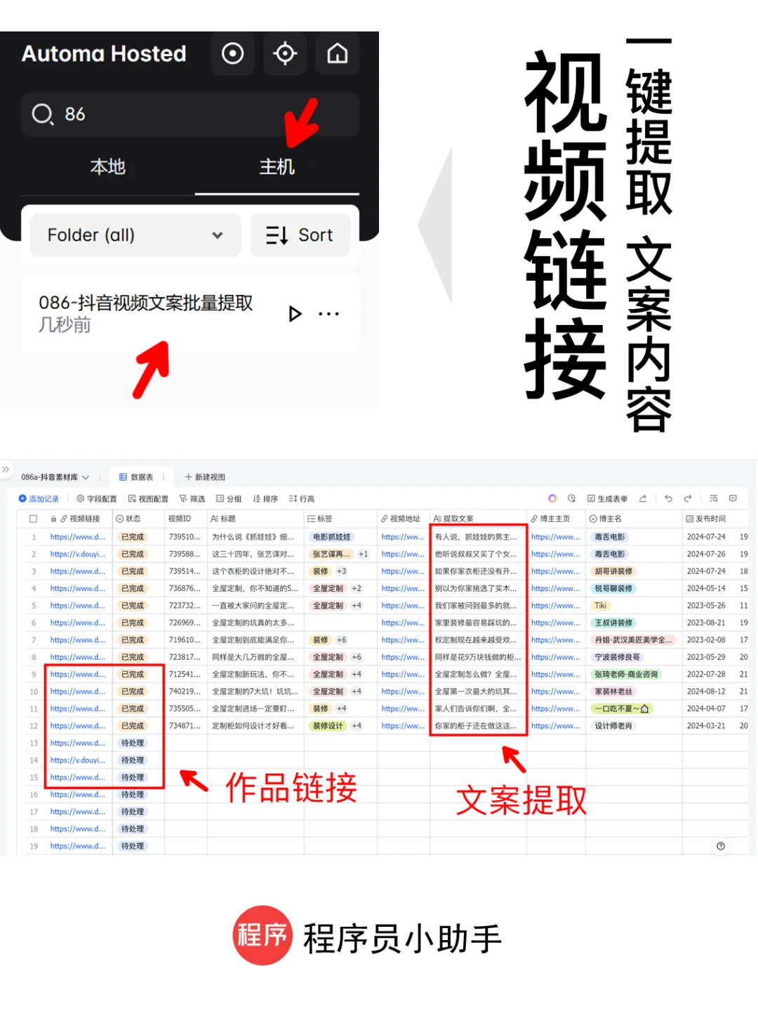 运营RPA机器人：抖音视频转文字批量工具