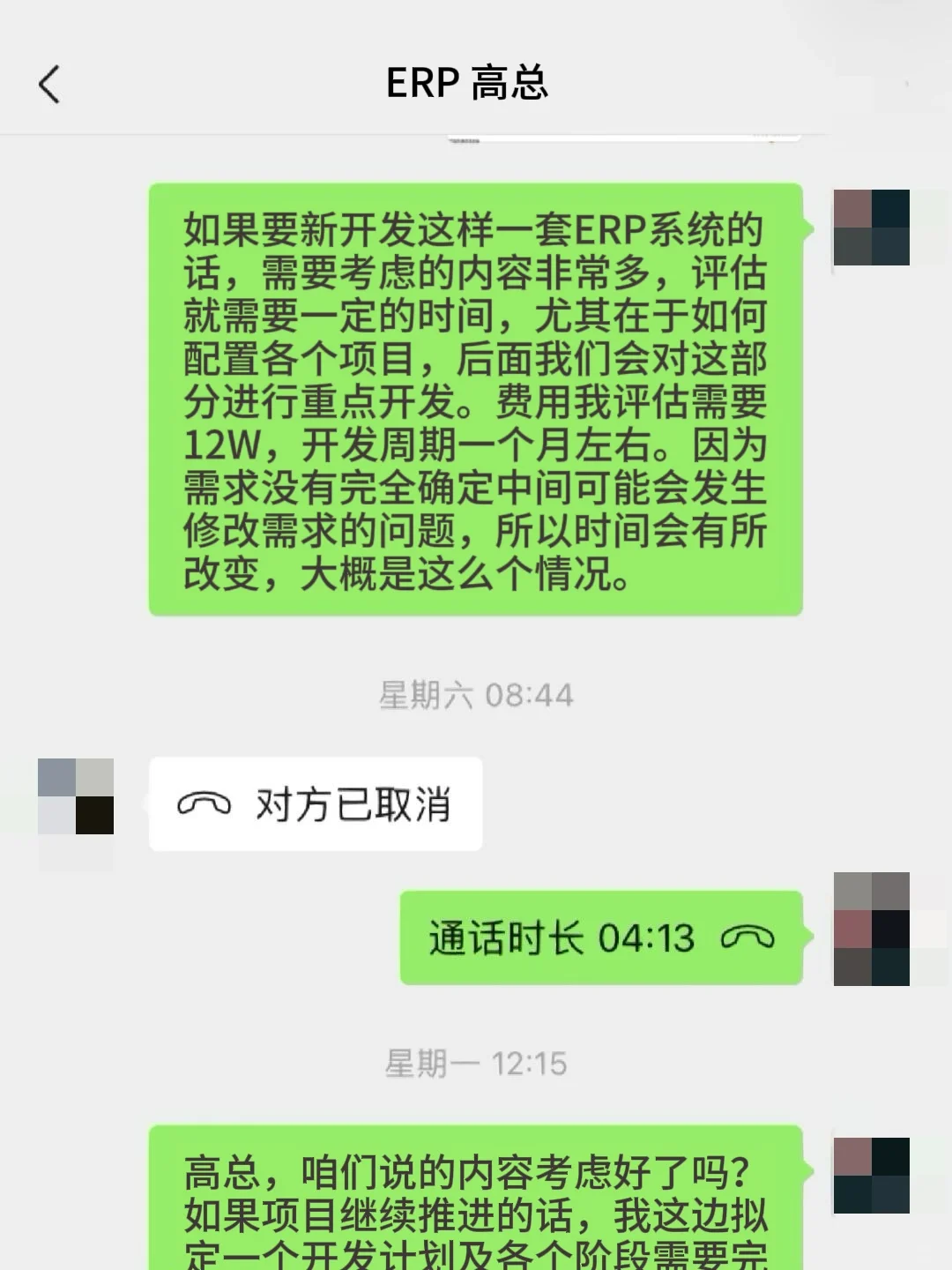 ERP系统，报价12W，感觉亏得厉害