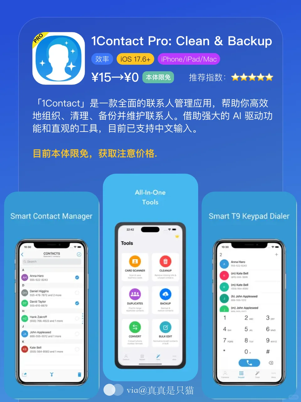 App Store今日限免｜¥1420→¥0｜白嫖！