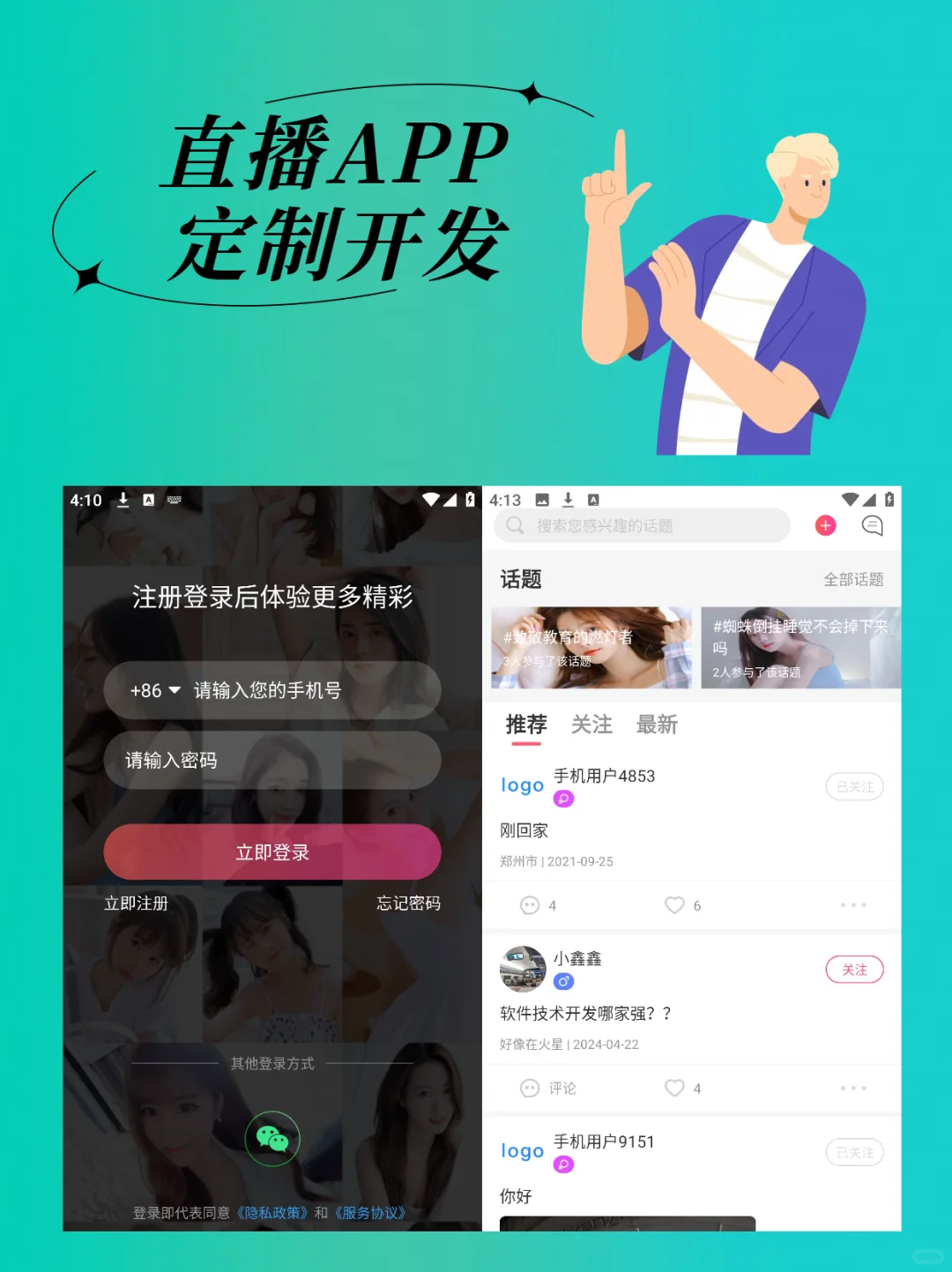 直播商城APP源码，一键开启你的平台