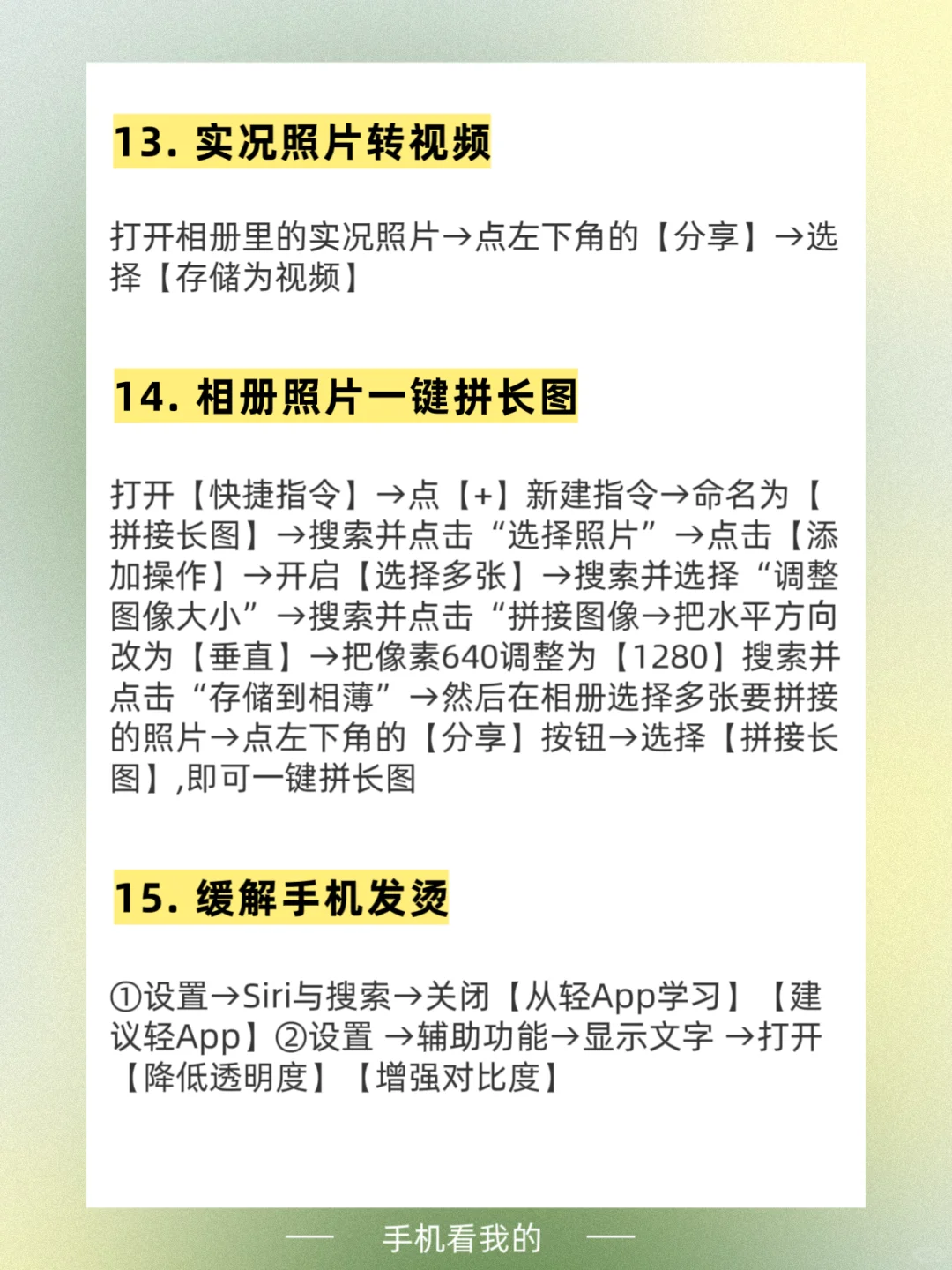 📱 iPhone 27个隐藏神技！一篇全搞定！✨**
