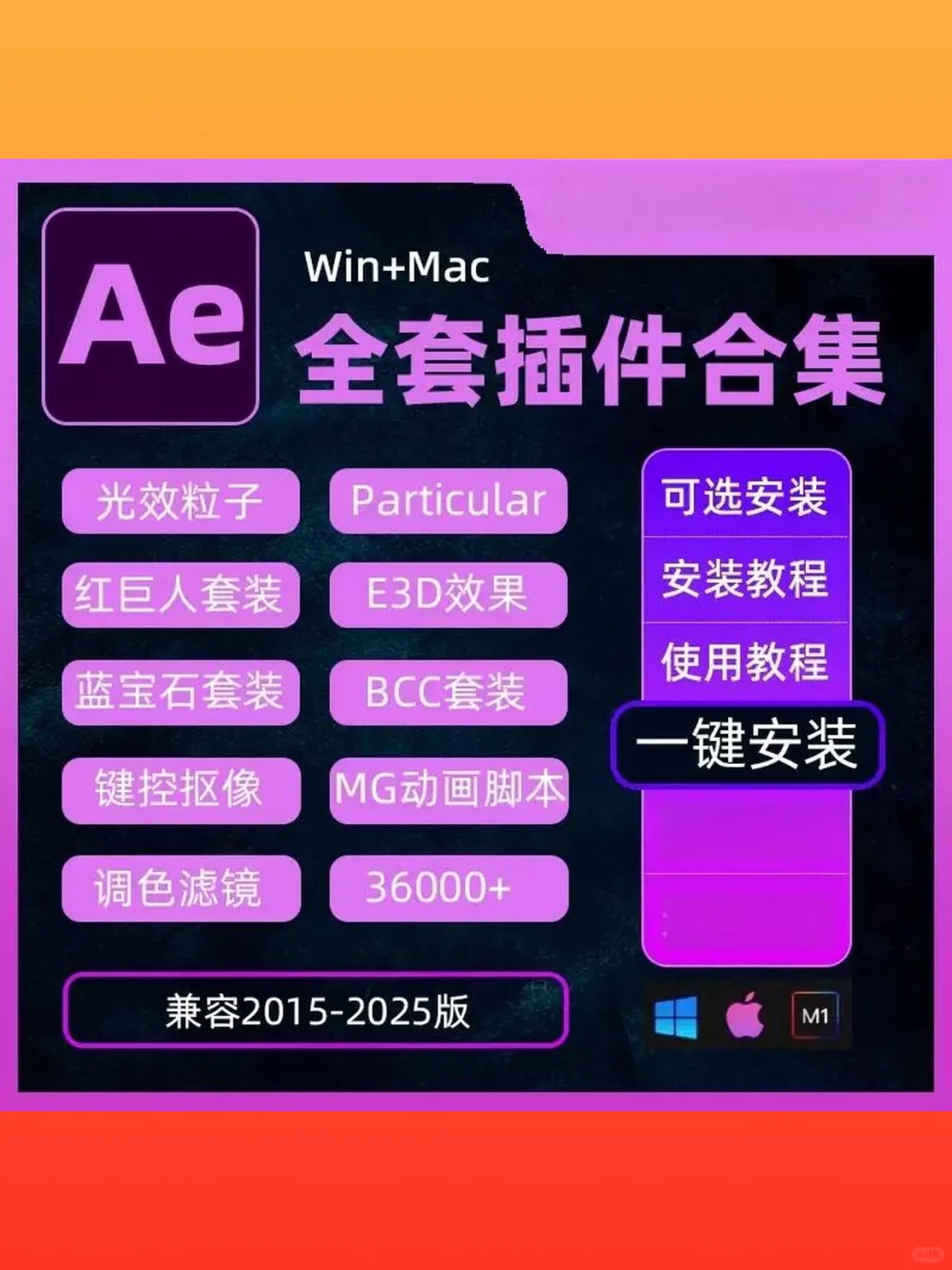 2025粒子光效脚本MAC一键安装Ae插