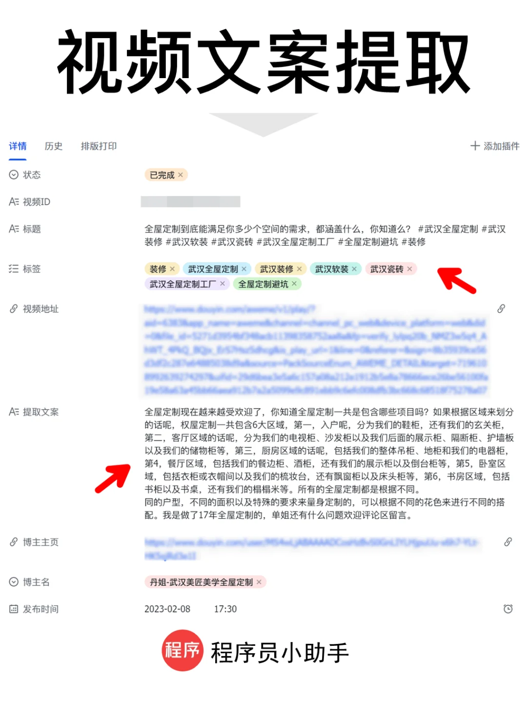 运营RPA机器人：抖音视频转文字批量工具