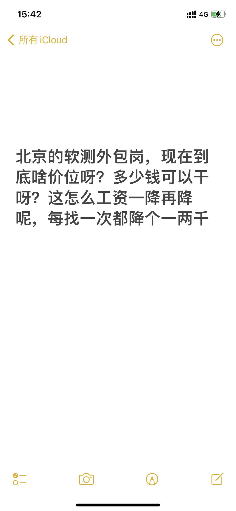 软测外包，到底什么行情