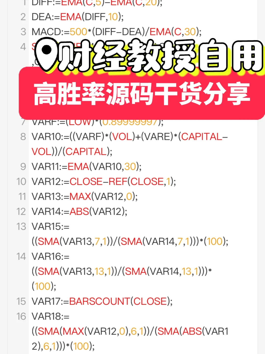 财经教授珍藏⭐高胜率源码【贵人出现】干货