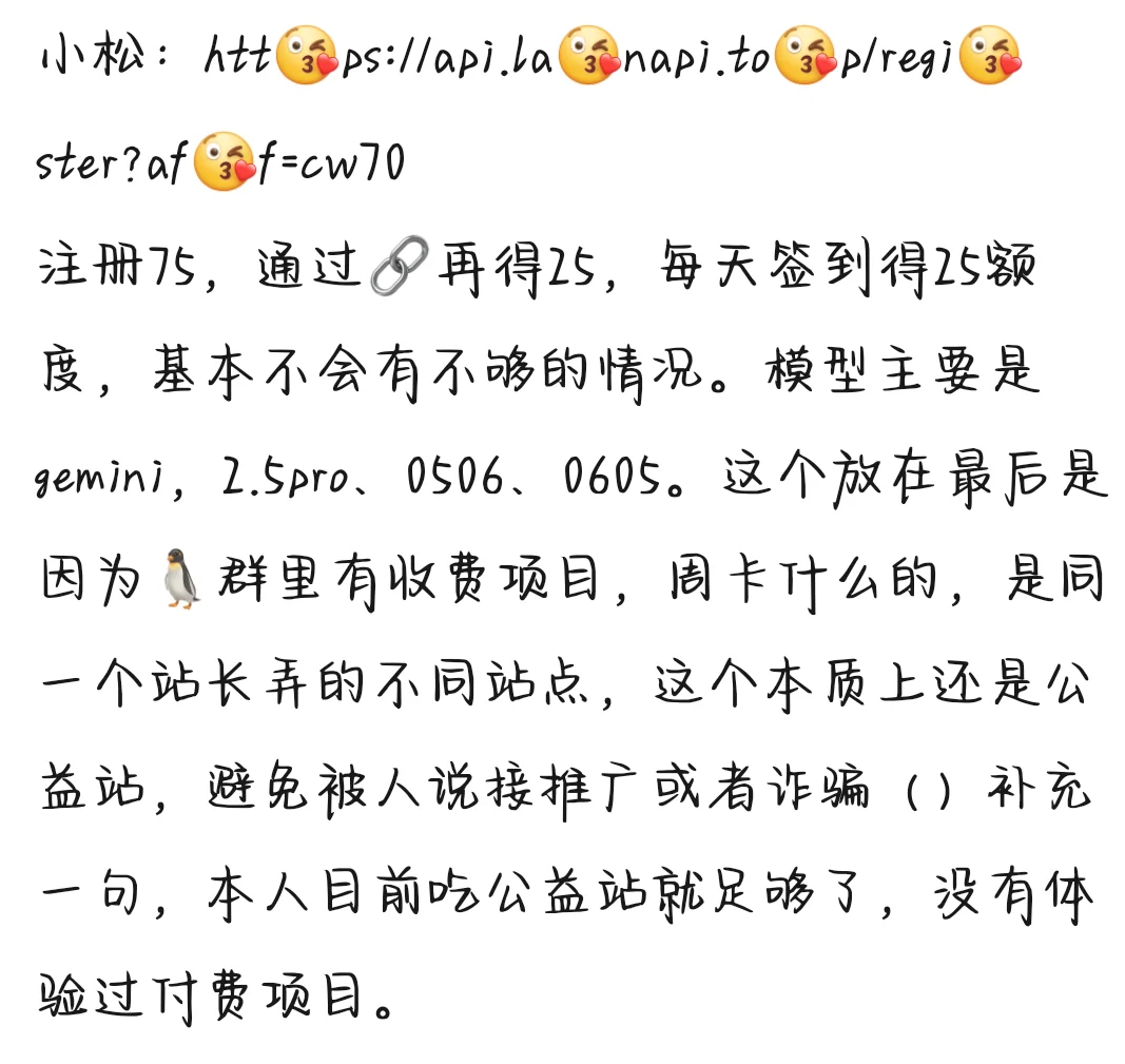 总结一下我觉得好用的API公益站