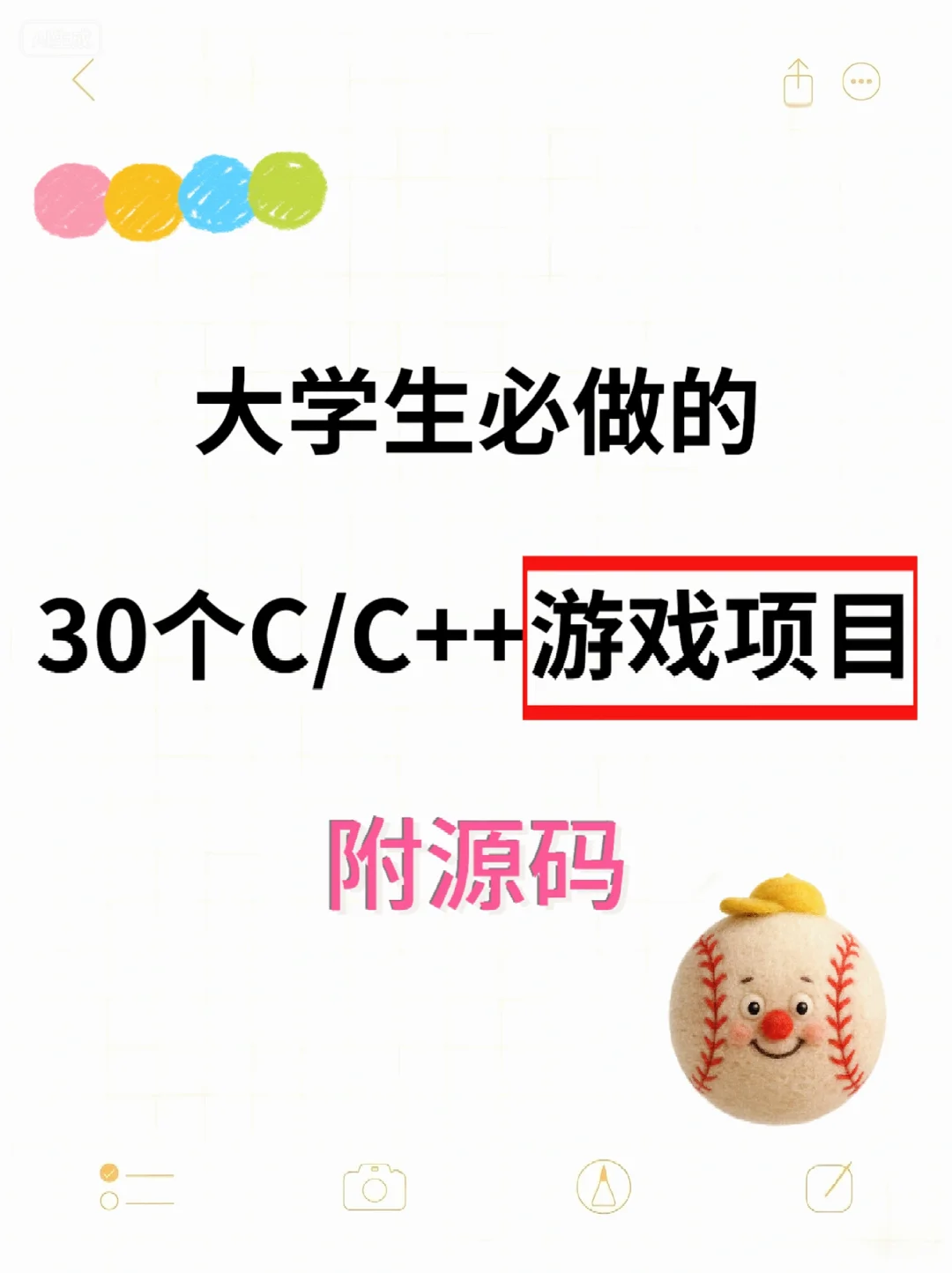 大学生必做的30个C/C++游戏项目，附源码！