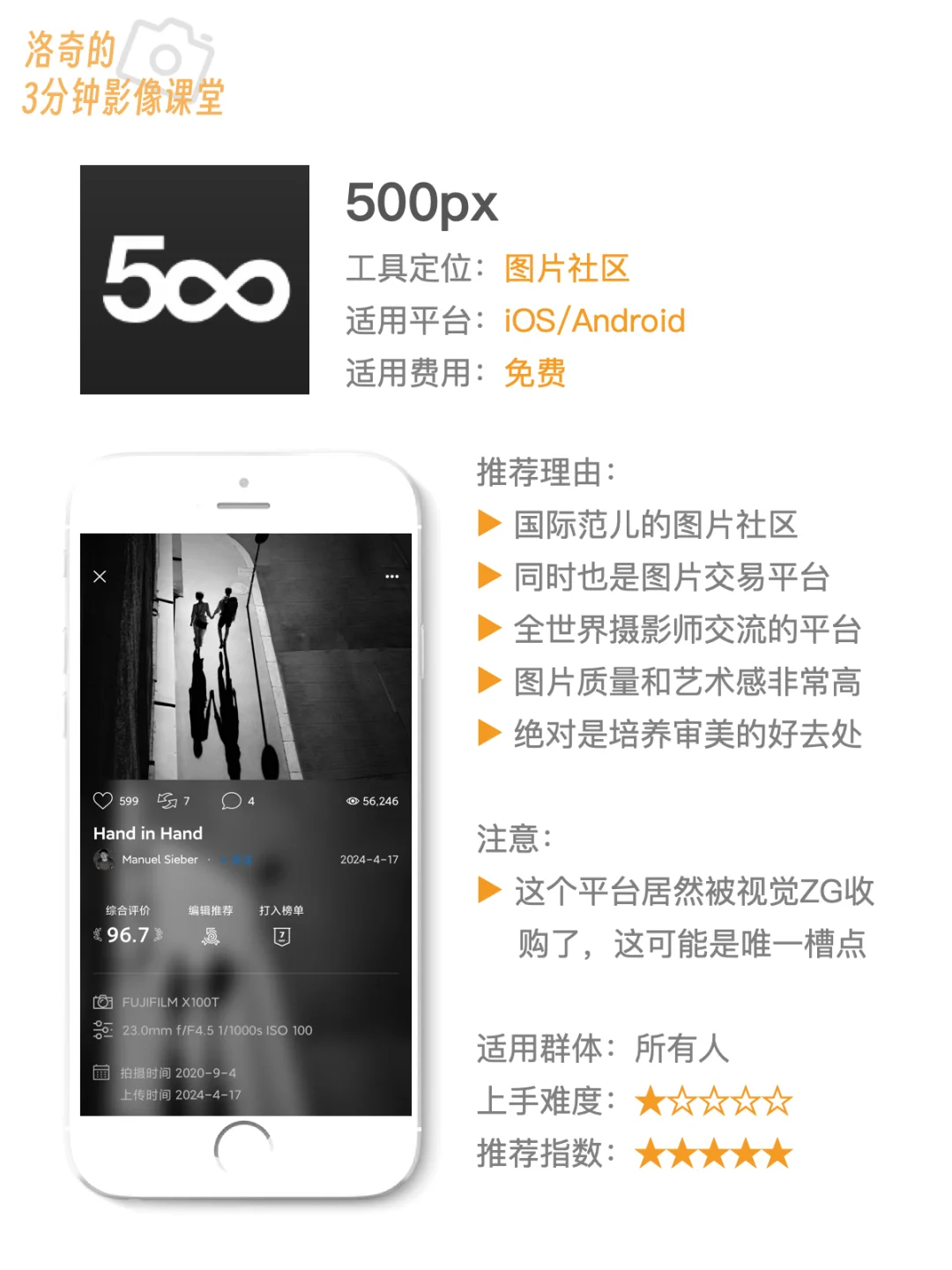 好物分享！摄影师手机常驻的10款APP推荐✅