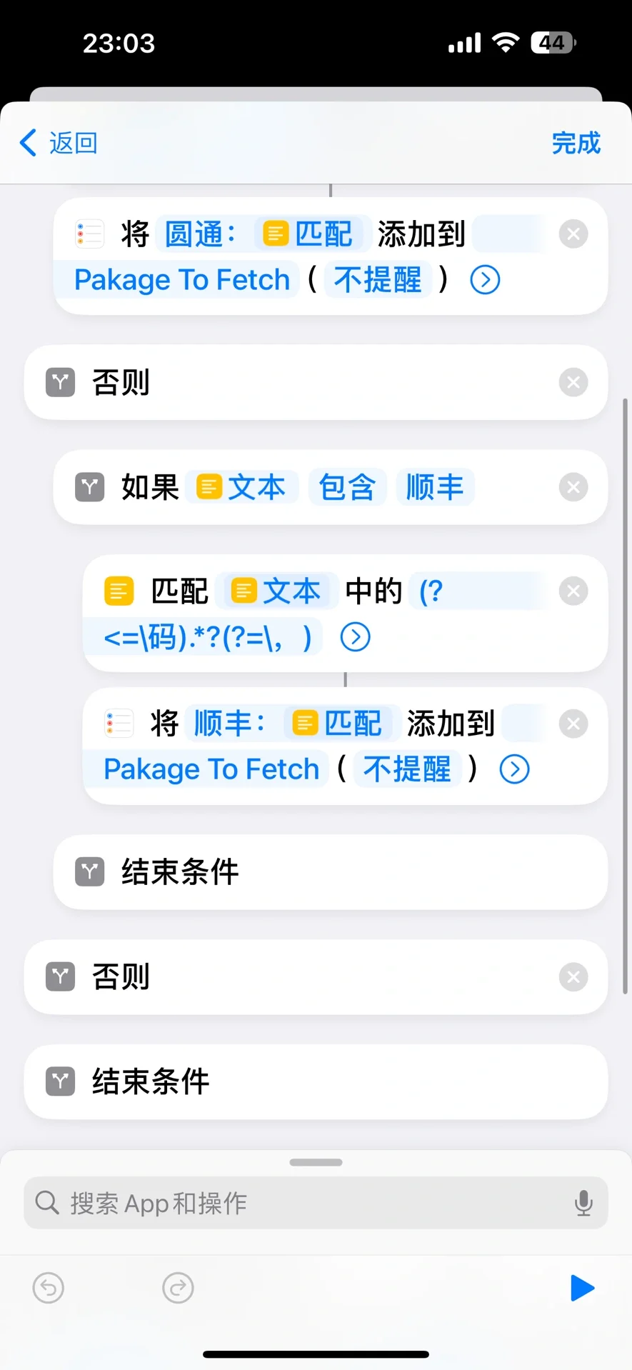 iPhone快捷指令脚本出错