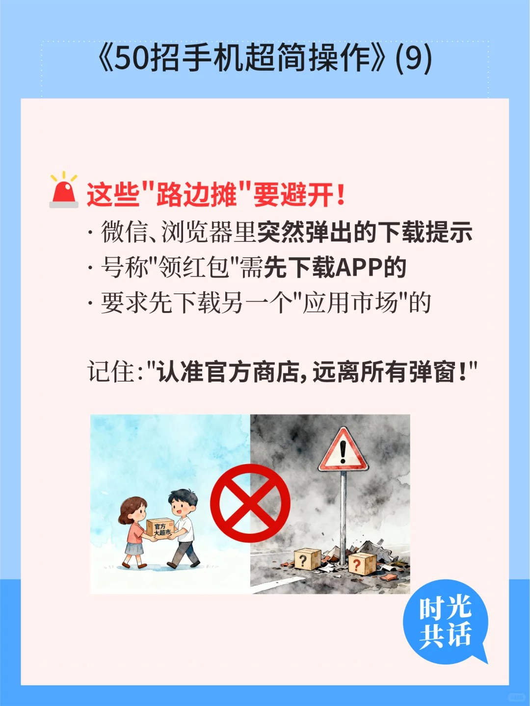 《50招手机超简操作》(9)