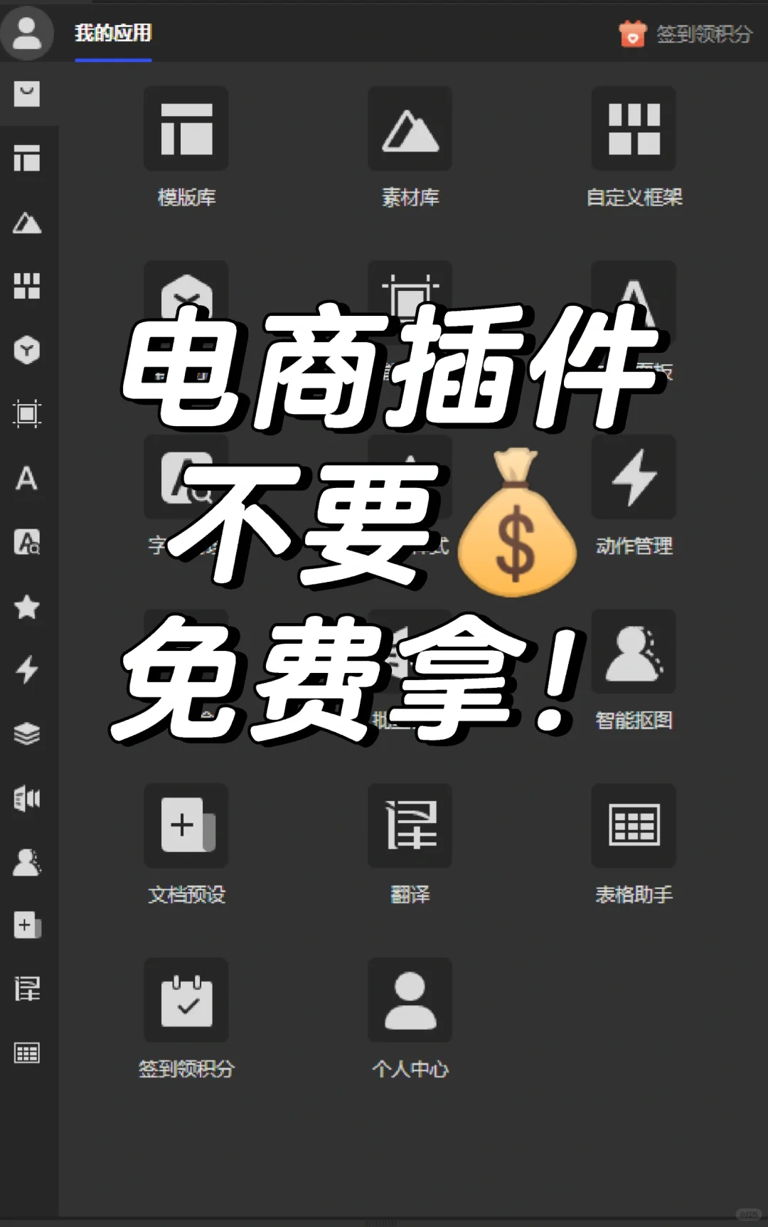 懒人必备，电商插件我愿称之为伟大发明！