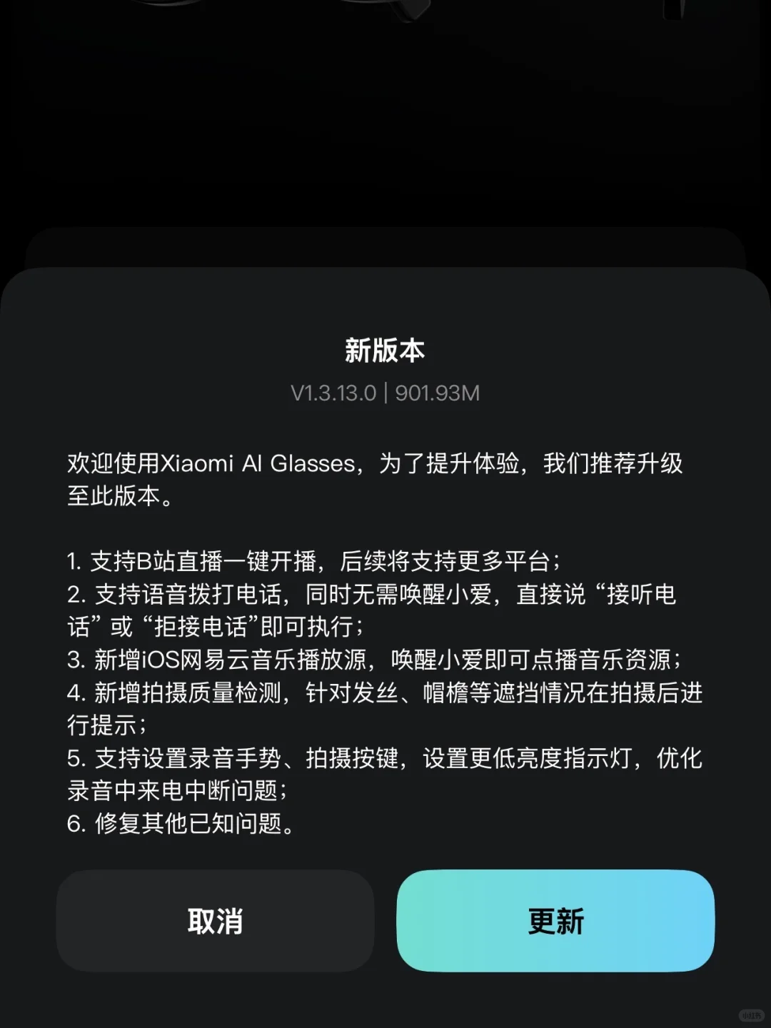 小米AI眼镜固件跟APP不同步升级也挺逗