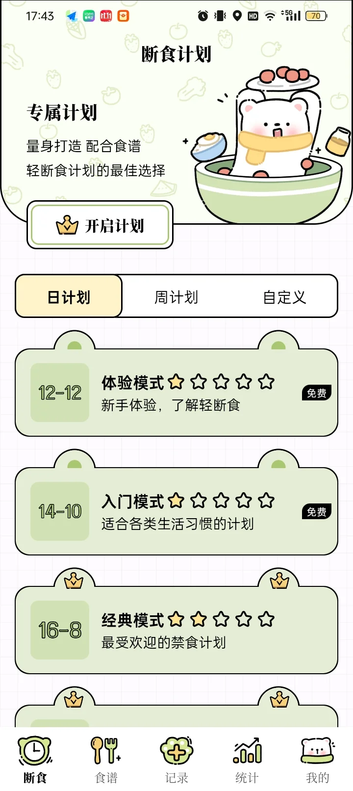 给大家分享一个免费的减脂APP