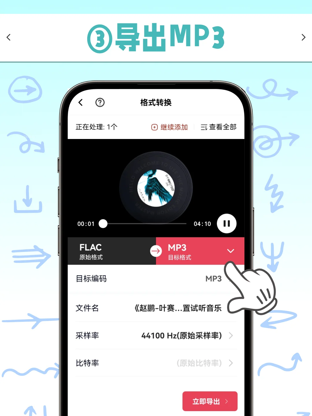 汽水音乐怎么保存到mp3?详细教程分享