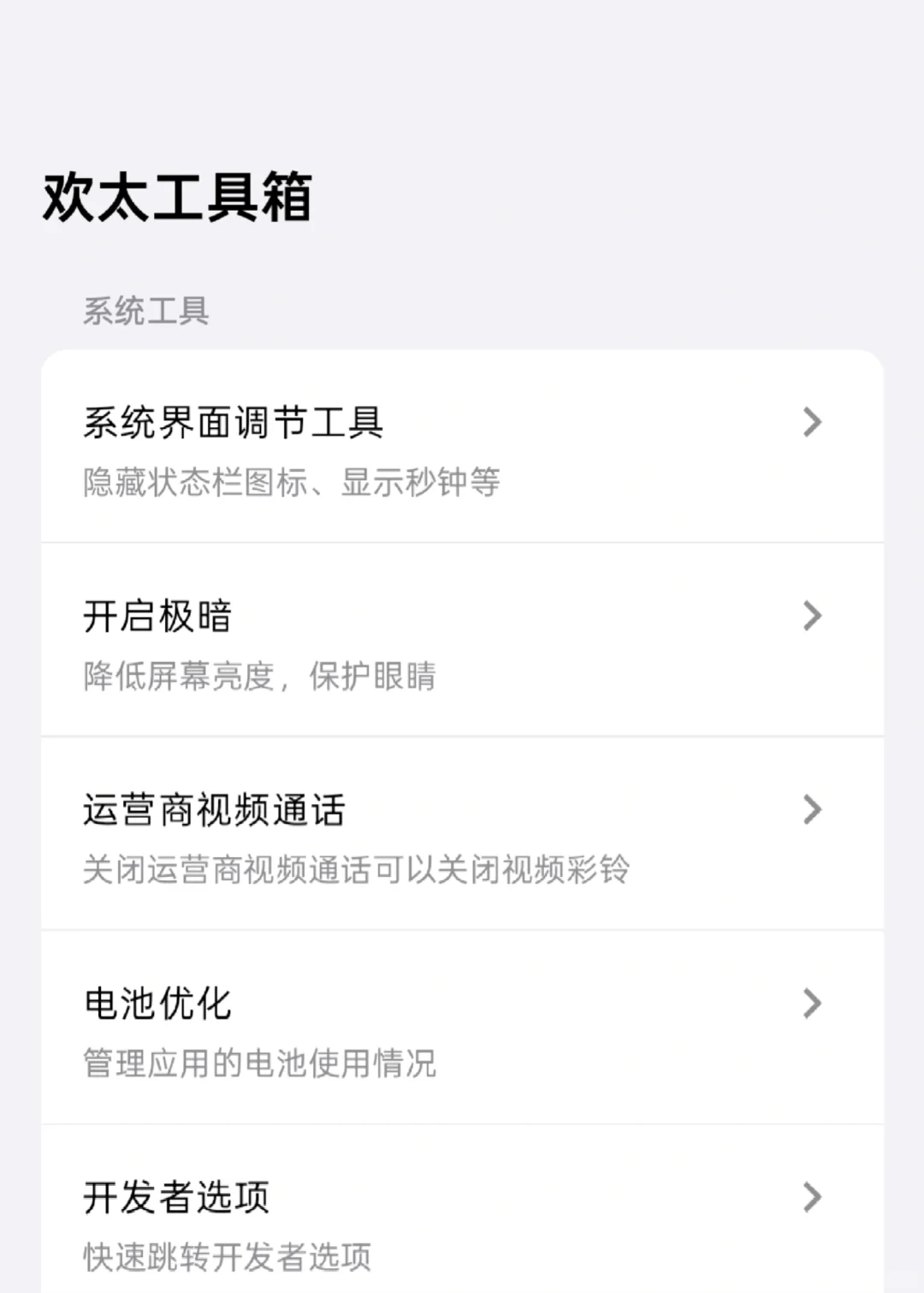 ［欢太工具箱］ColorOS设备的救星