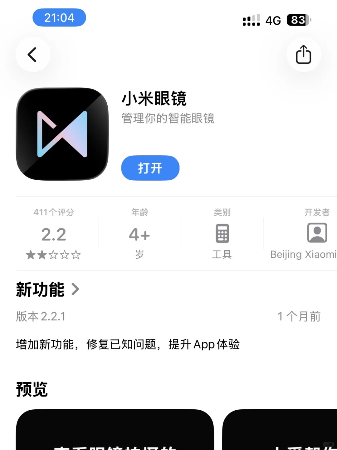 小米AI眼镜固件跟APP不同步升级也挺逗